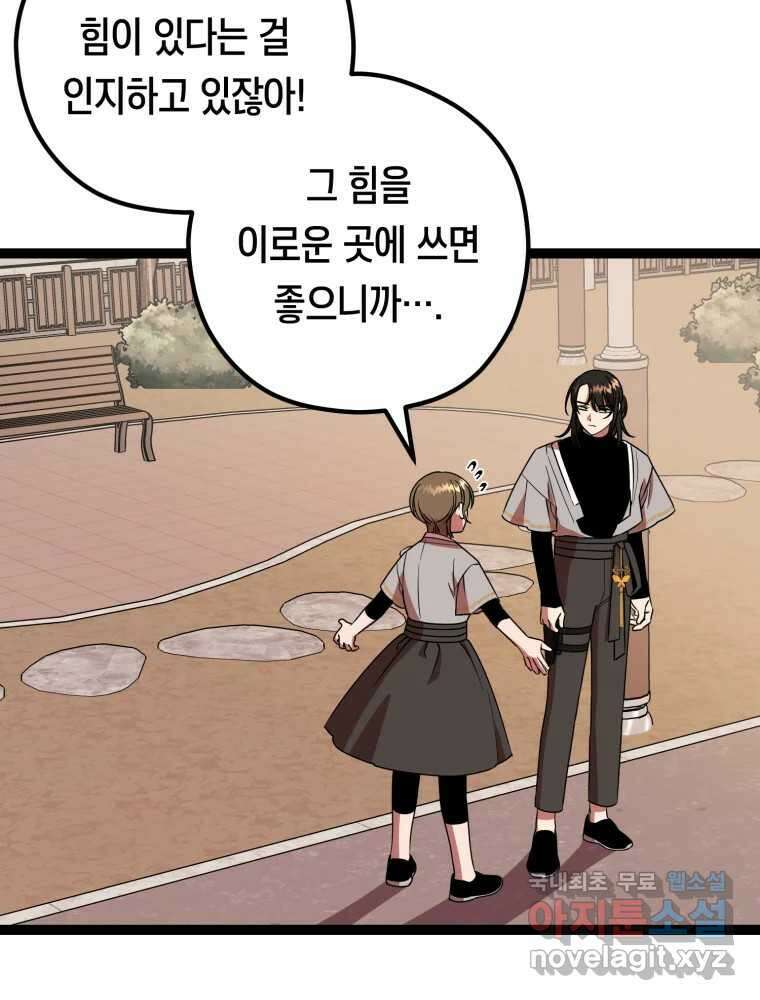 퇴마전문학교 사월 20화 진심 8