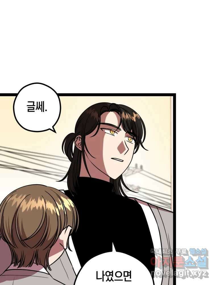 퇴마전문학교 사월 20화 진심 9