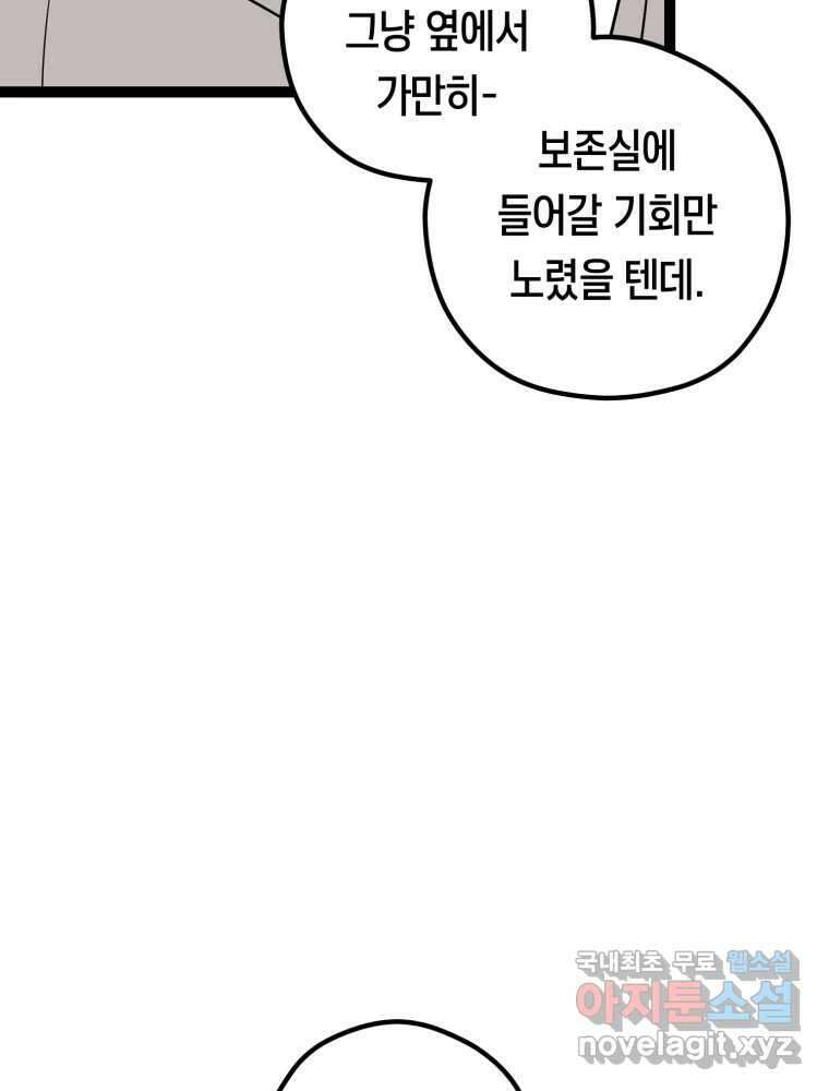 퇴마전문학교 사월 20화 진심 10