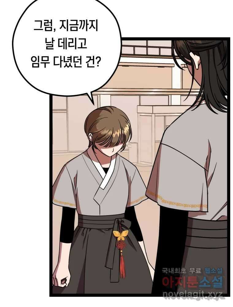 퇴마전문학교 사월 20화 진심 13