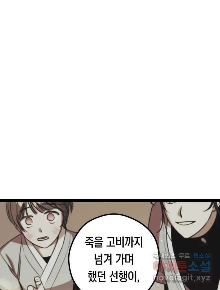 퇴마전문학교 사월 20화 진심 14
