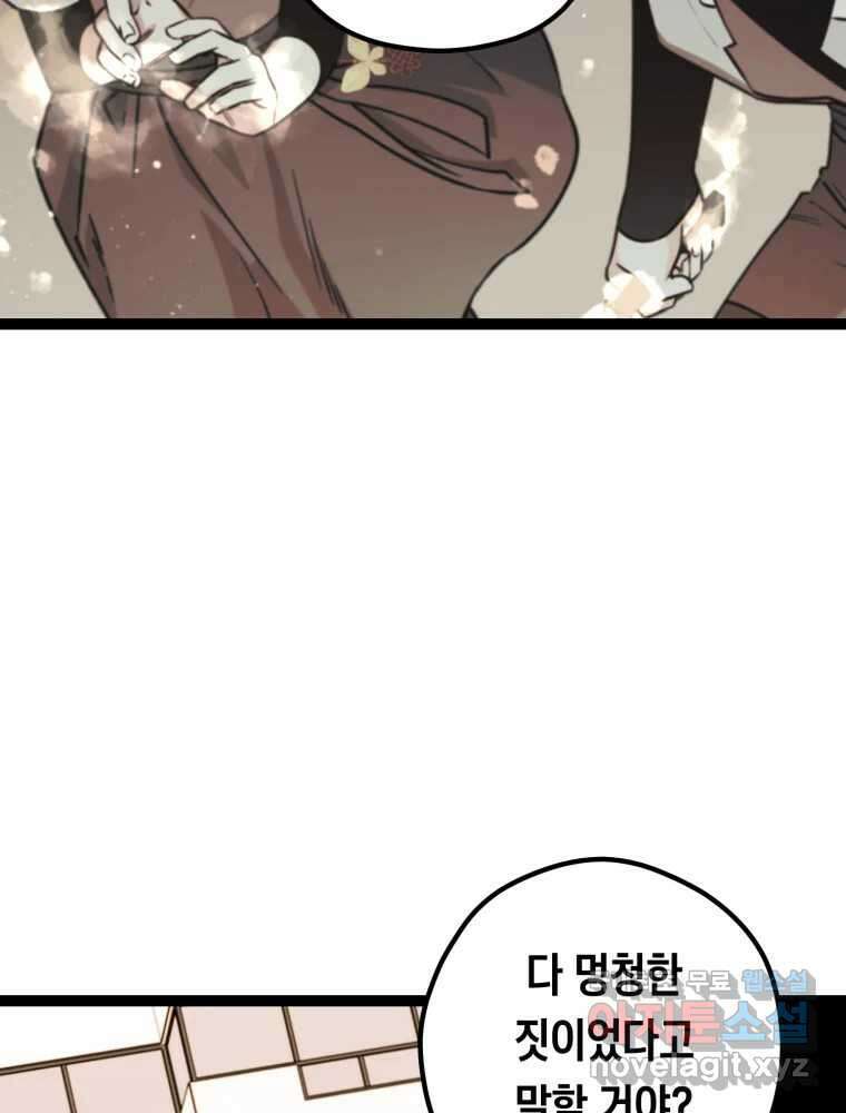 퇴마전문학교 사월 20화 진심 15