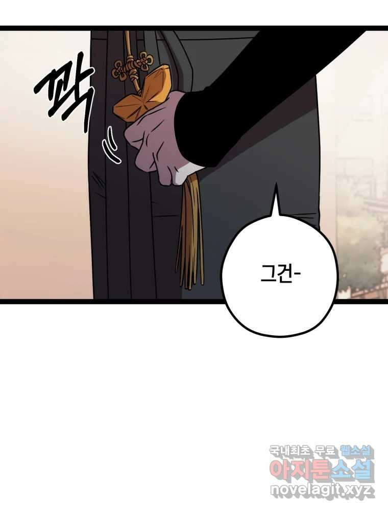 퇴마전문학교 사월 20화 진심 19