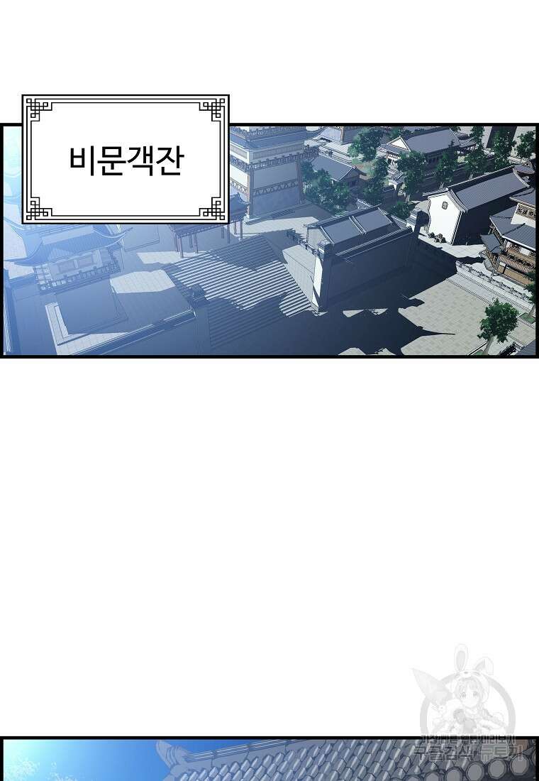 오합지존 69화 2