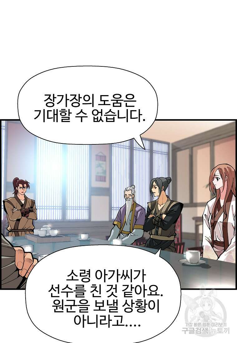 오합지존 69화 5