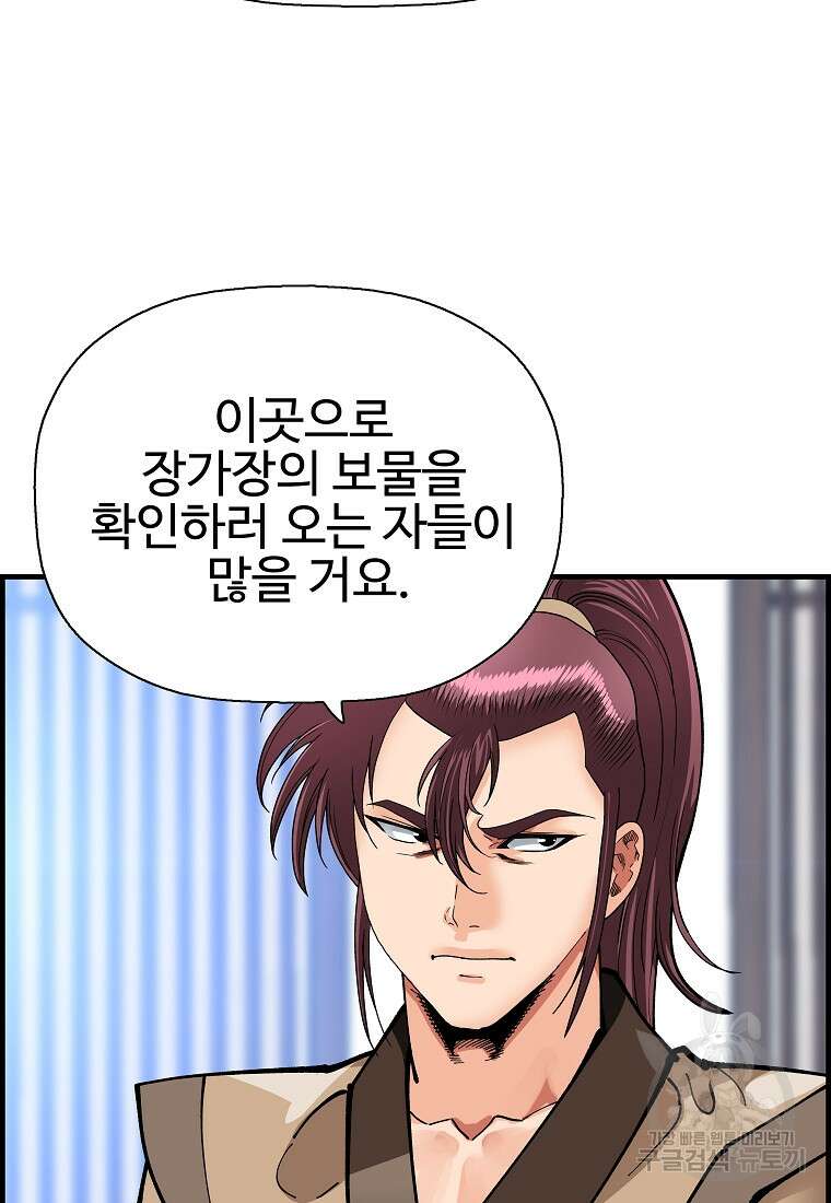 오합지존 69화 6