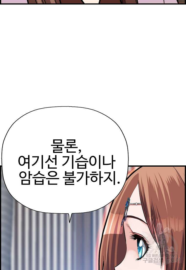 오합지존 69화 9