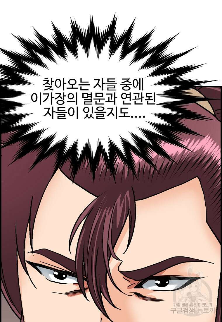 오합지존 69화 11