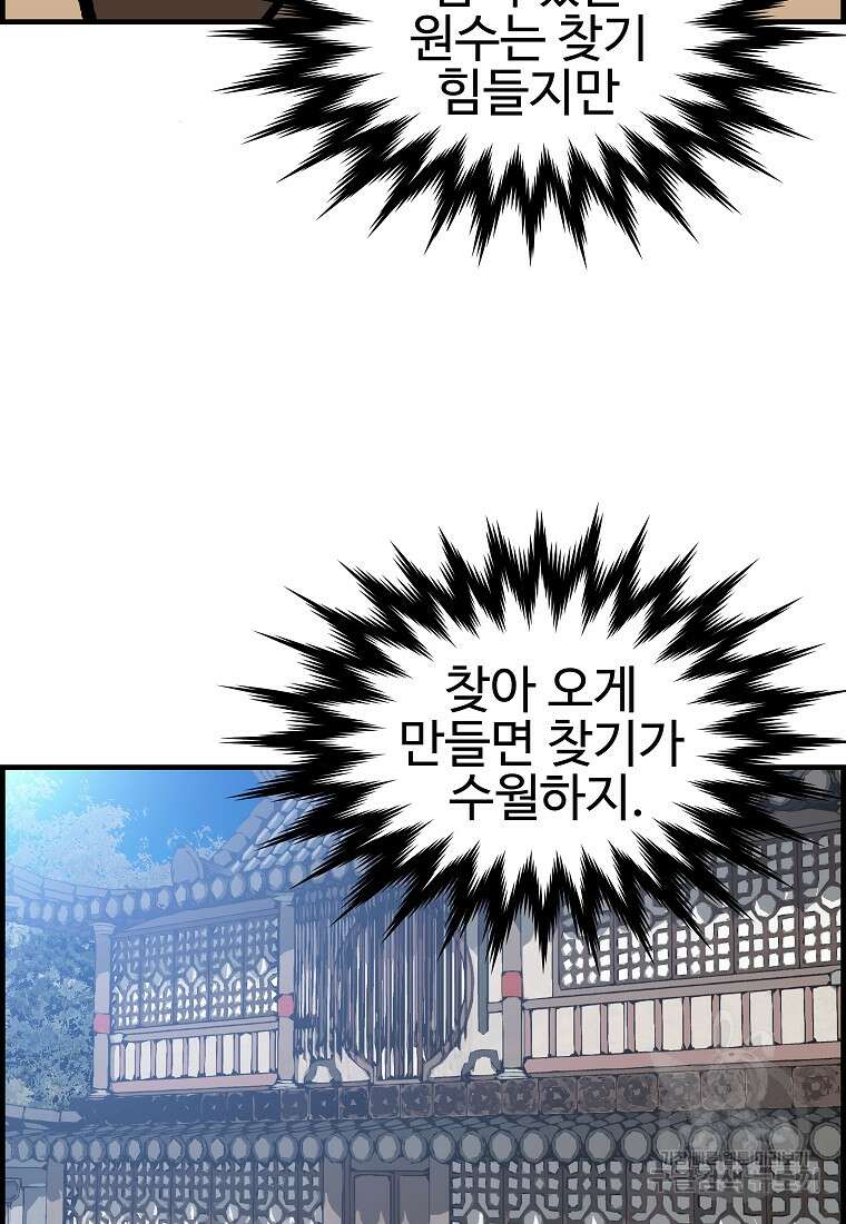 오합지존 69화 13