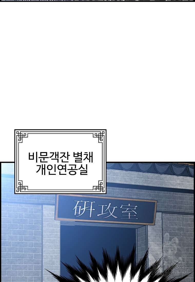 오합지존 69화 14