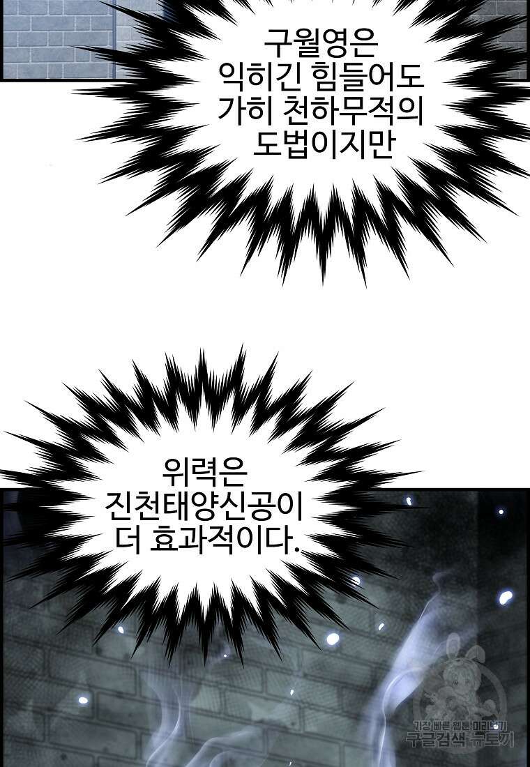 오합지존 69화 15