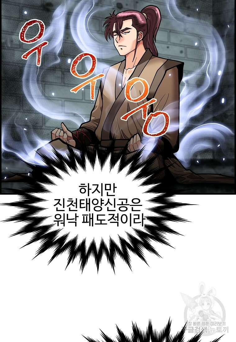 오합지존 69화 16