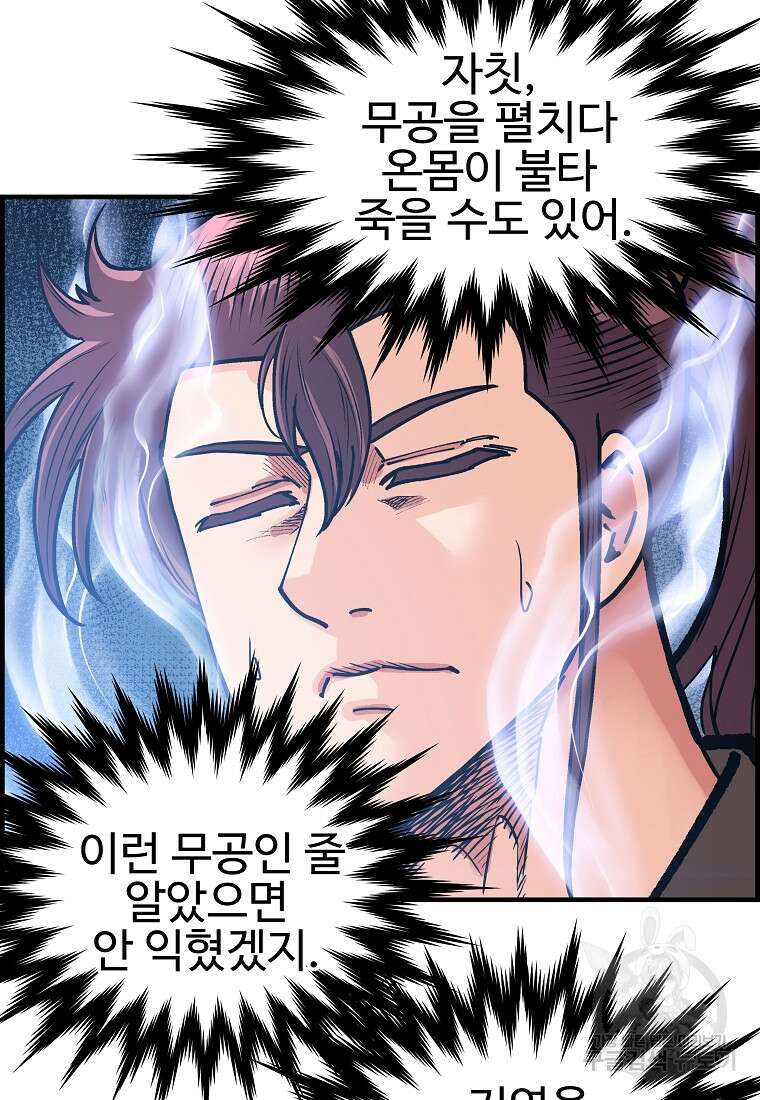 오합지존 69화 17