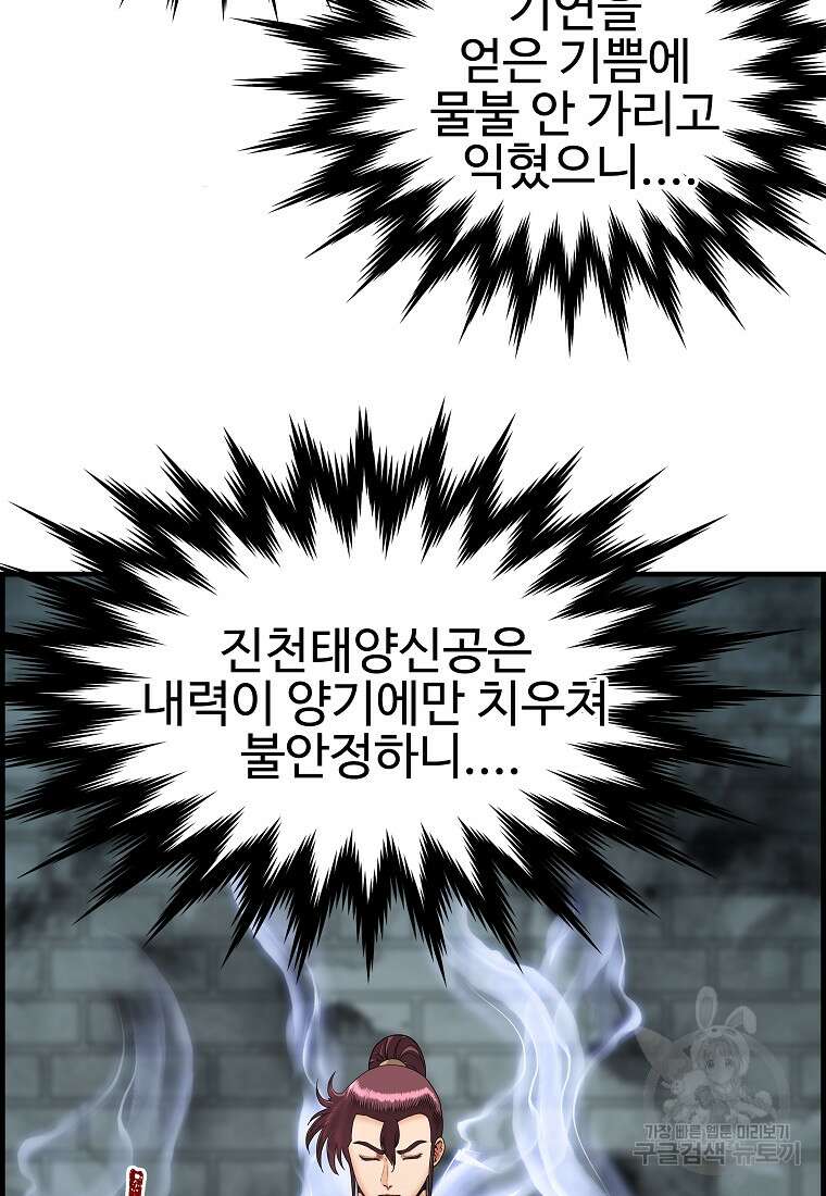 오합지존 69화 18