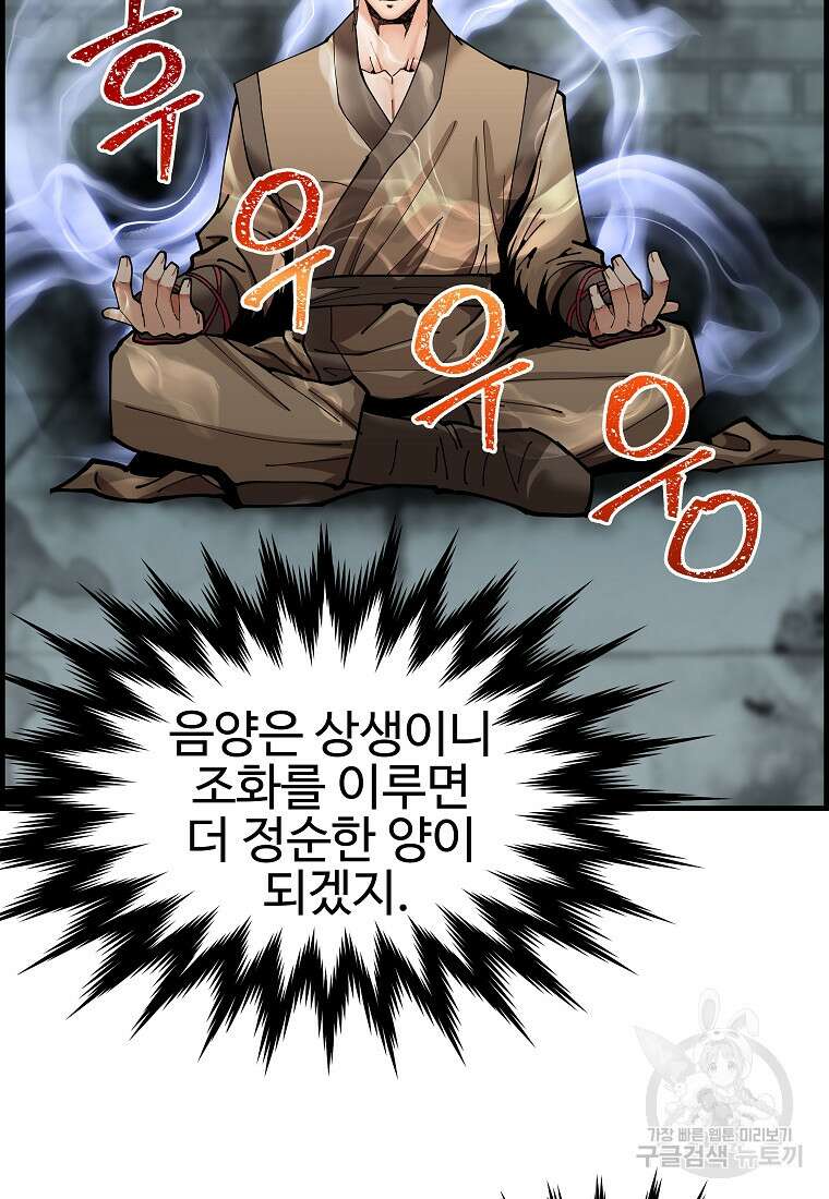 오합지존 69화 19