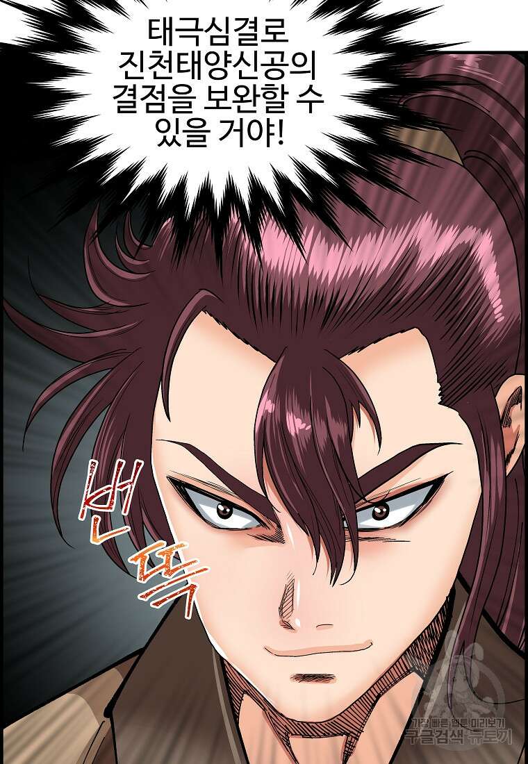 오합지존 69화 21