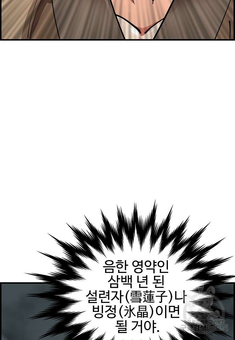 오합지존 69화 22