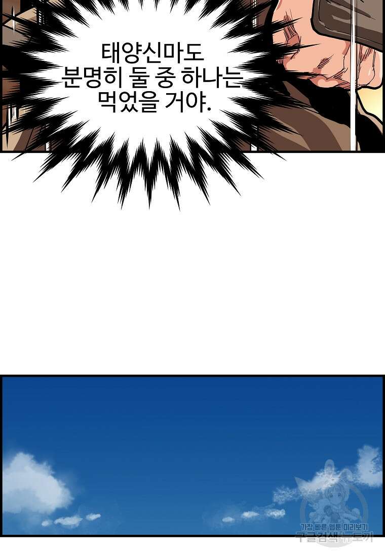 오합지존 69화 24