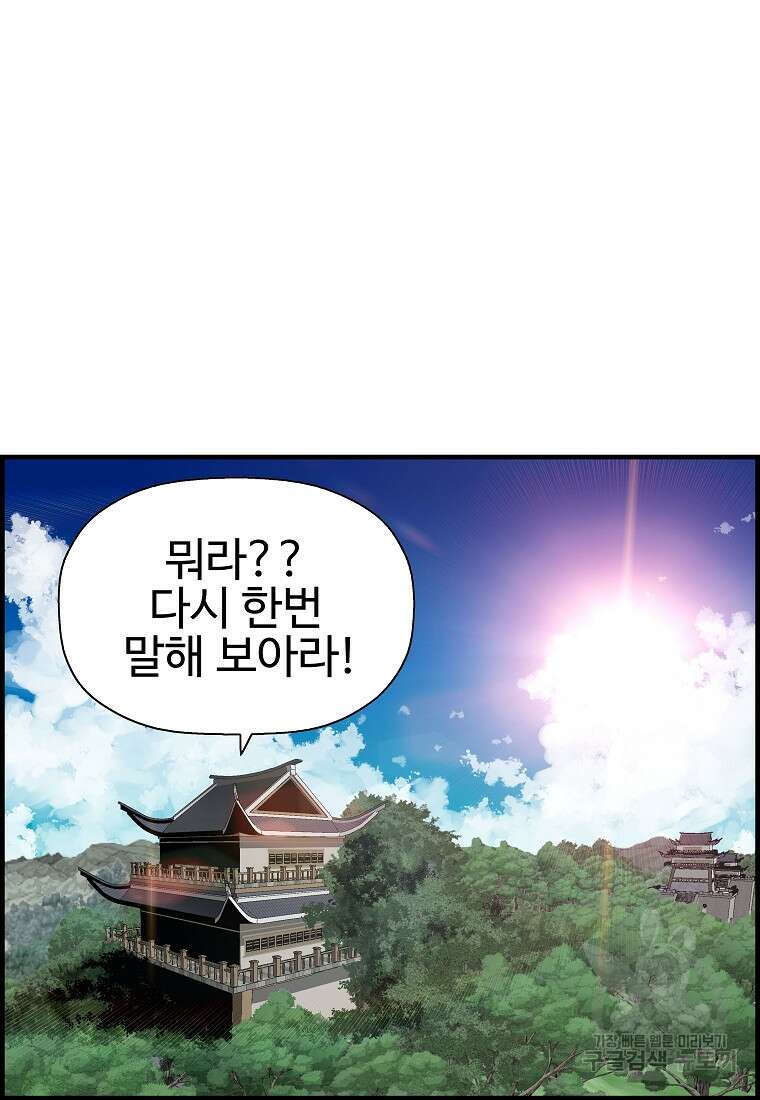 오합지존 69화 26