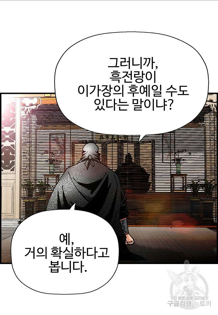 오합지존 69화 27