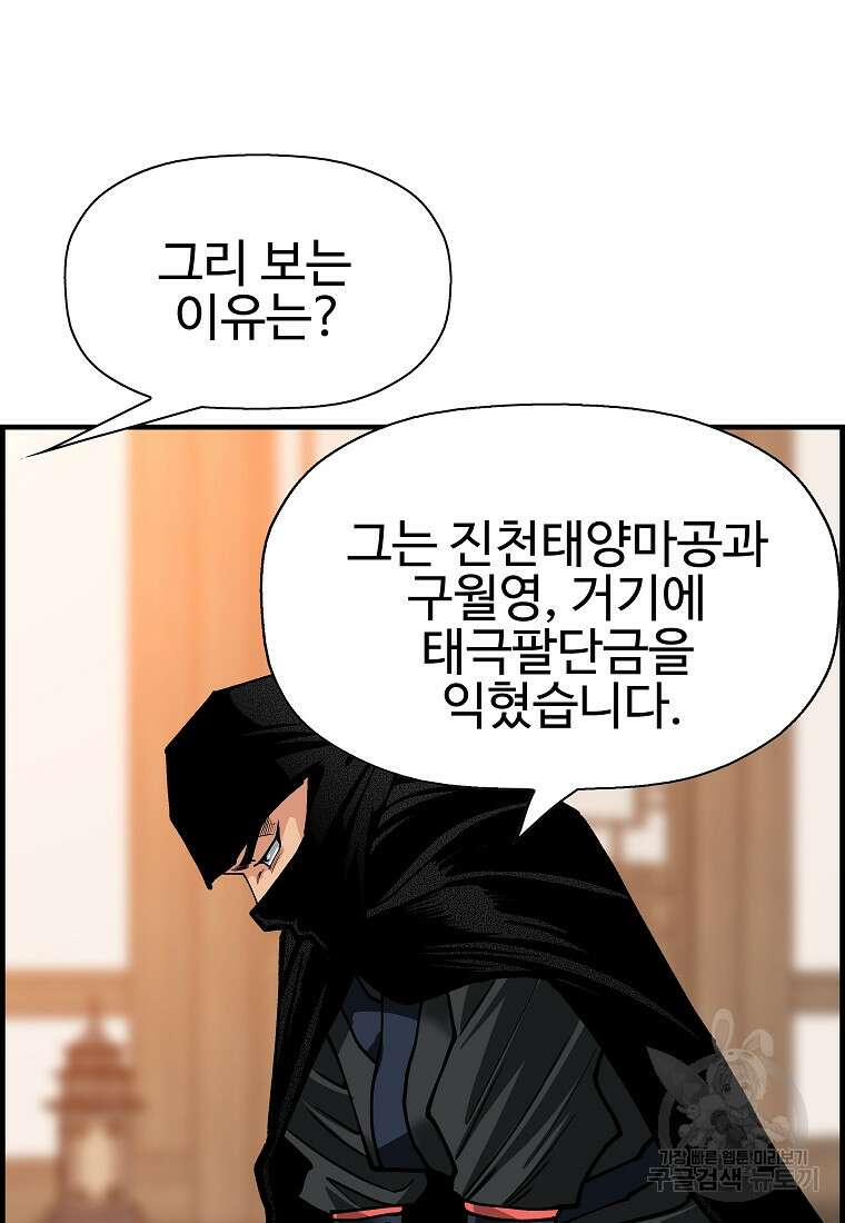 오합지존 69화 28