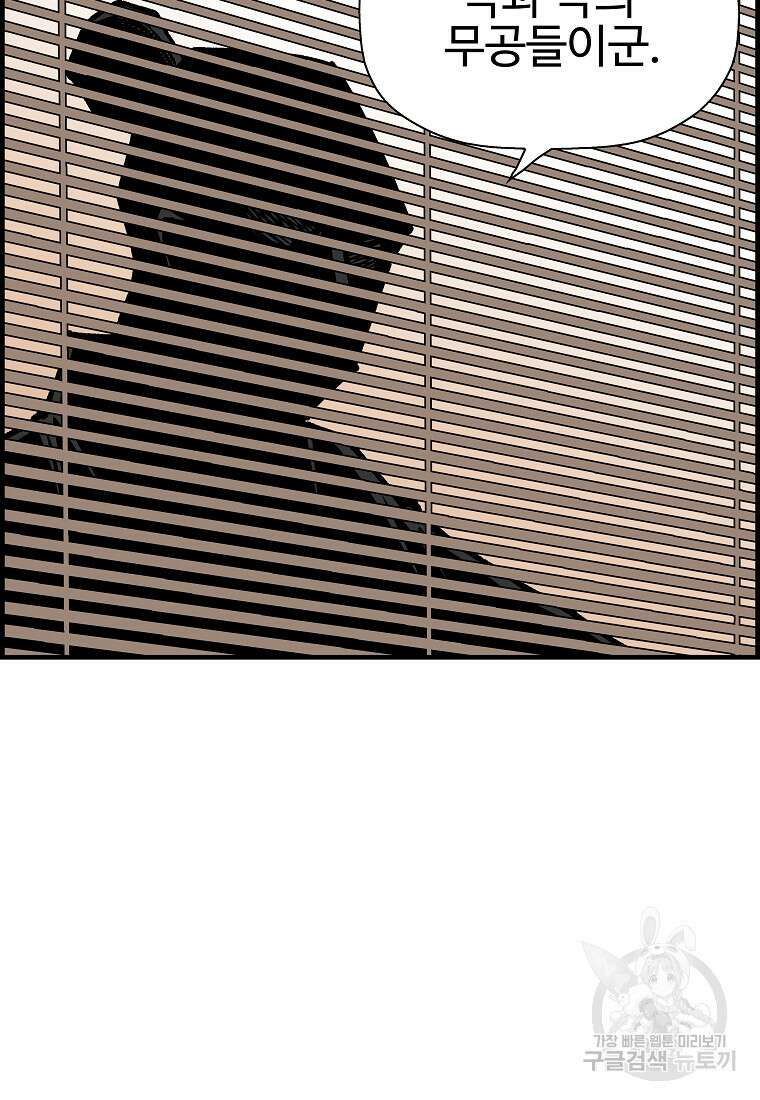 오합지존 69화 30