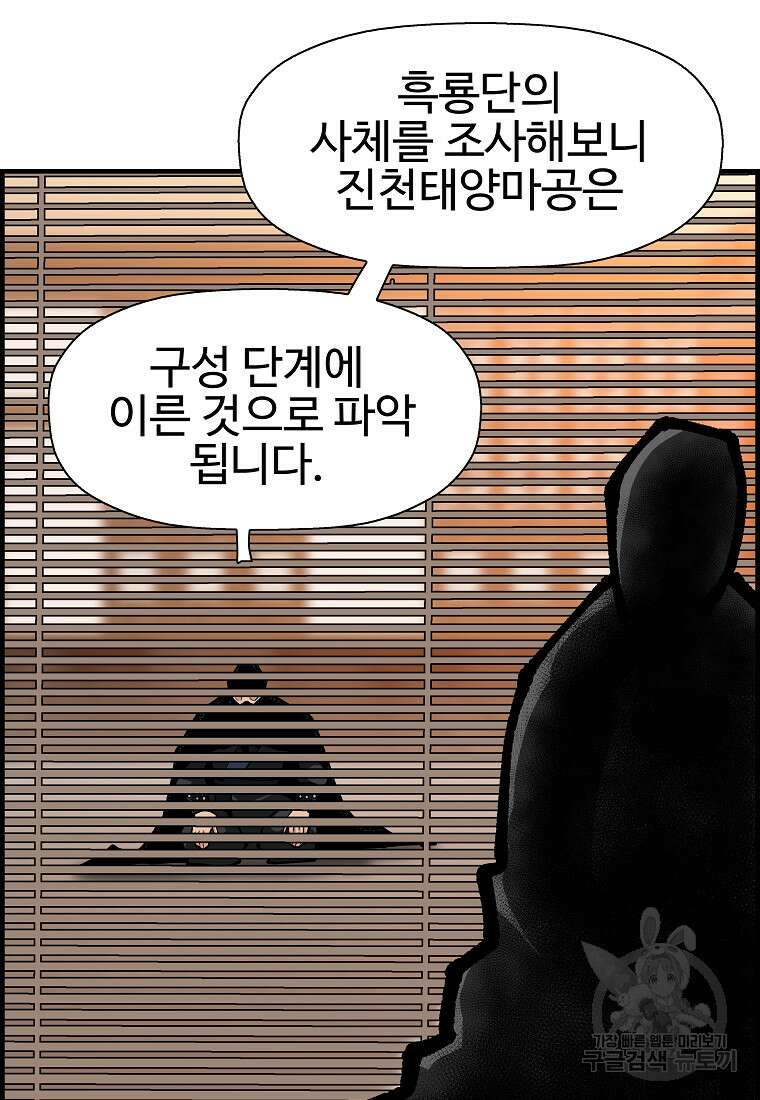 오합지존 69화 31