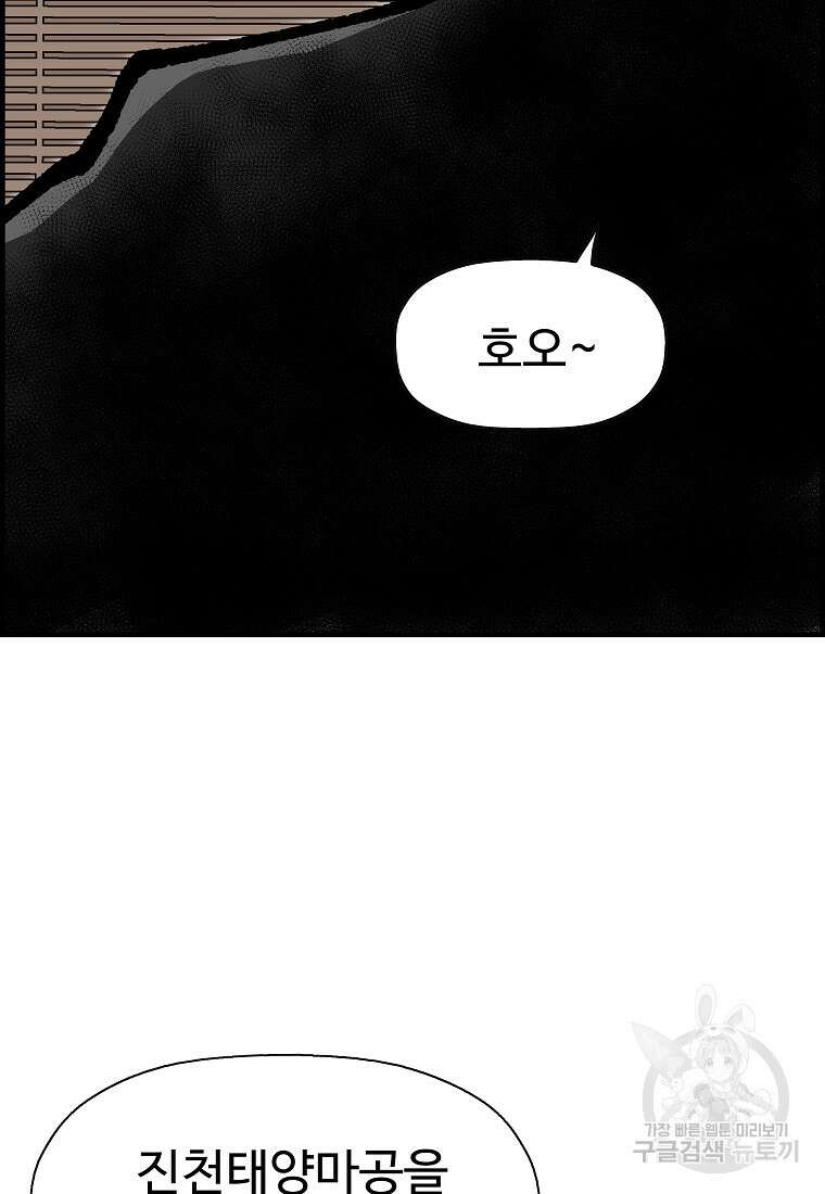 오합지존 69화 32