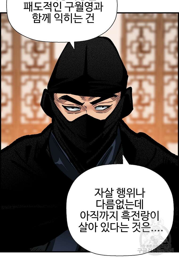 오합지존 69화 33