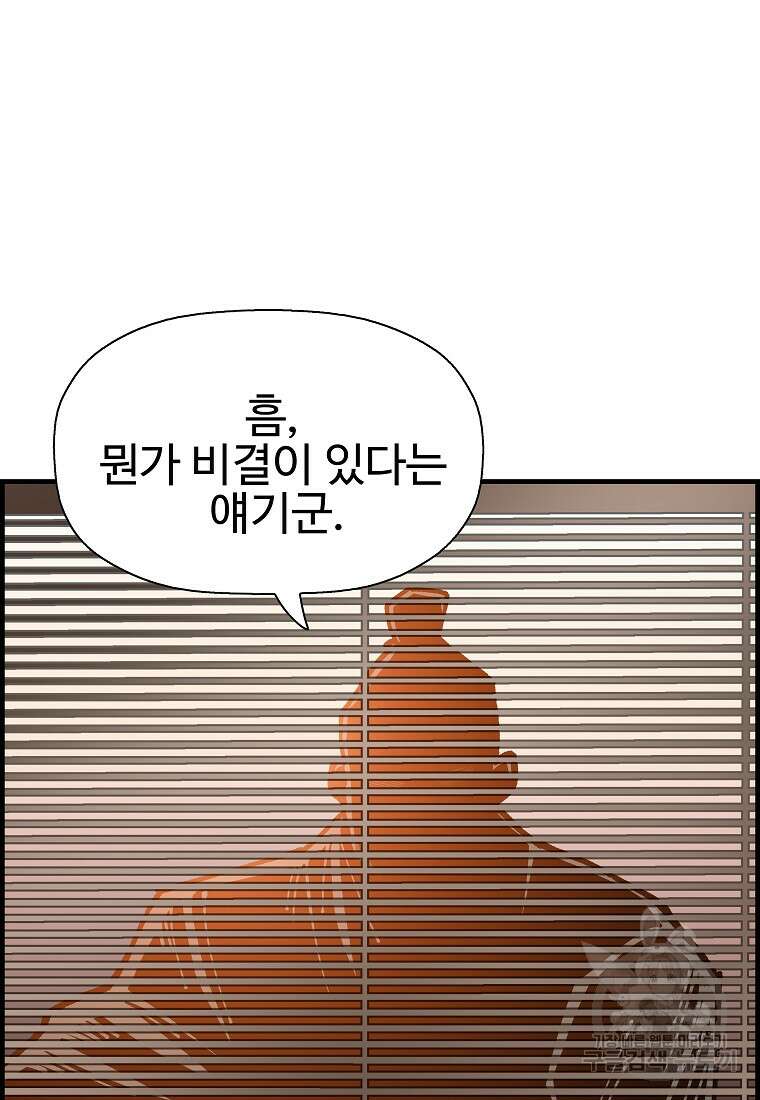 오합지존 69화 34