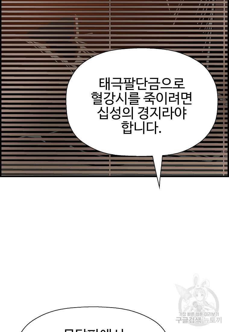 오합지존 69화 35