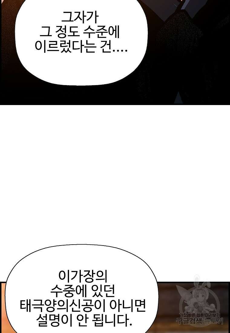 오합지존 69화 37
