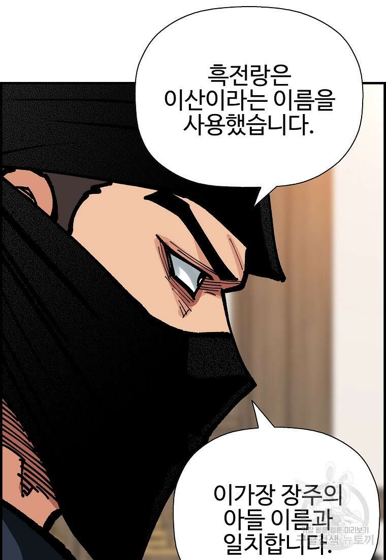 오합지존 69화 39