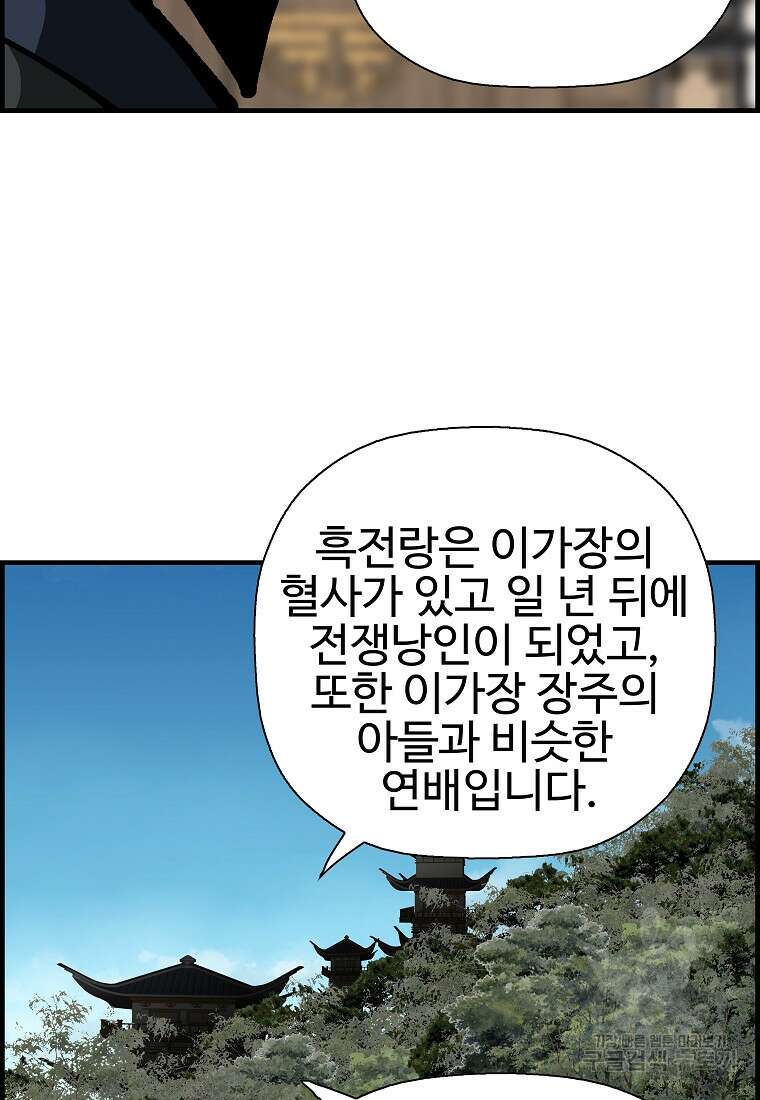 오합지존 69화 40