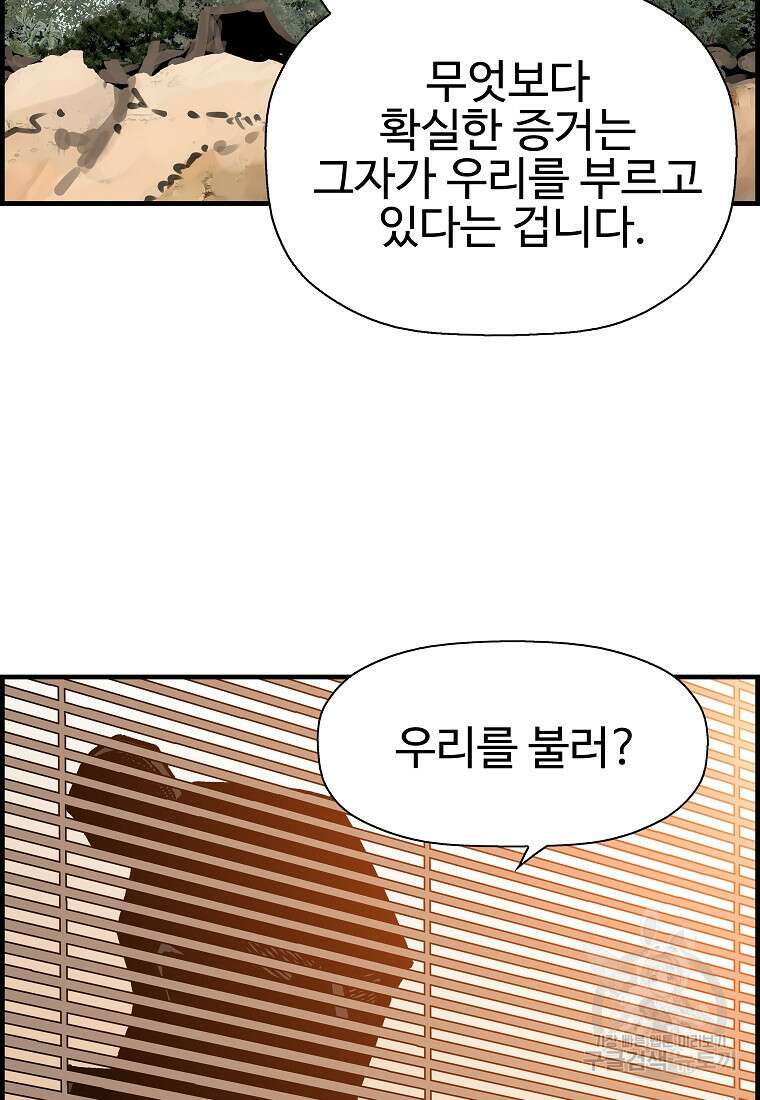 오합지존 69화 41