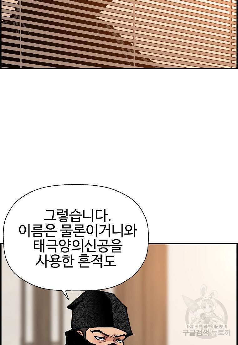 오합지존 69화 42