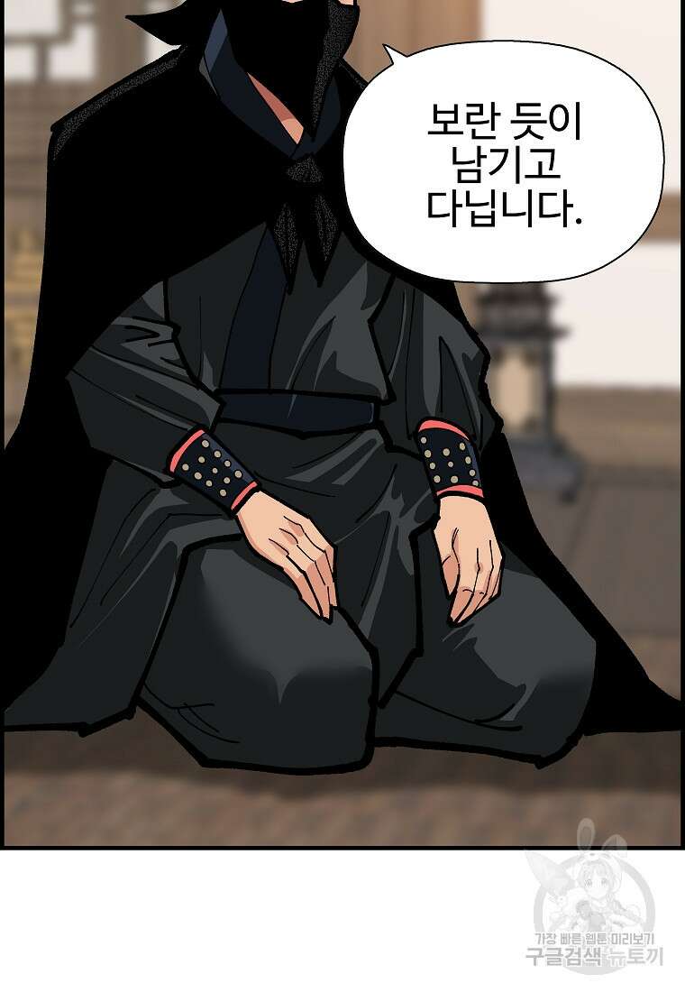 오합지존 69화 43