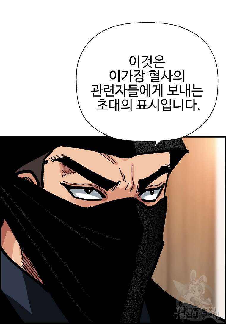 오합지존 69화 44