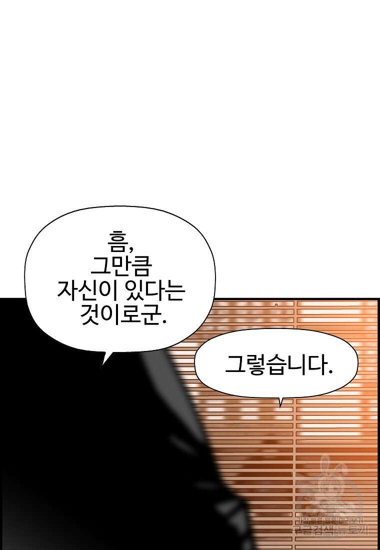 오합지존 69화 45