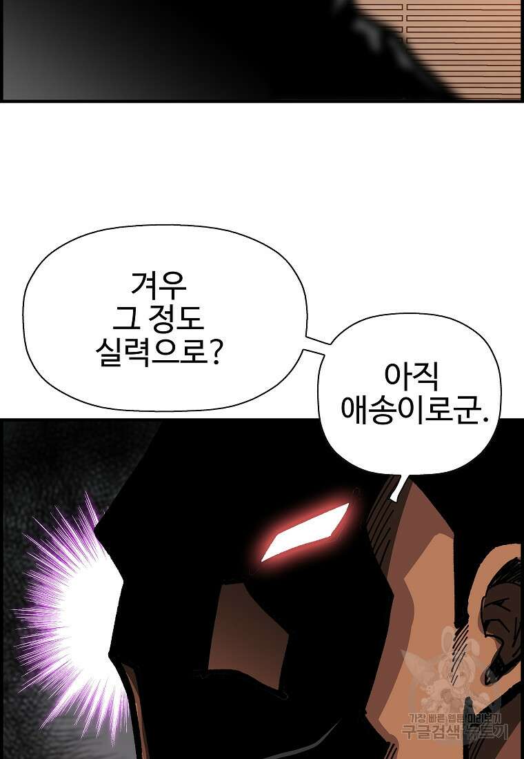 오합지존 69화 46