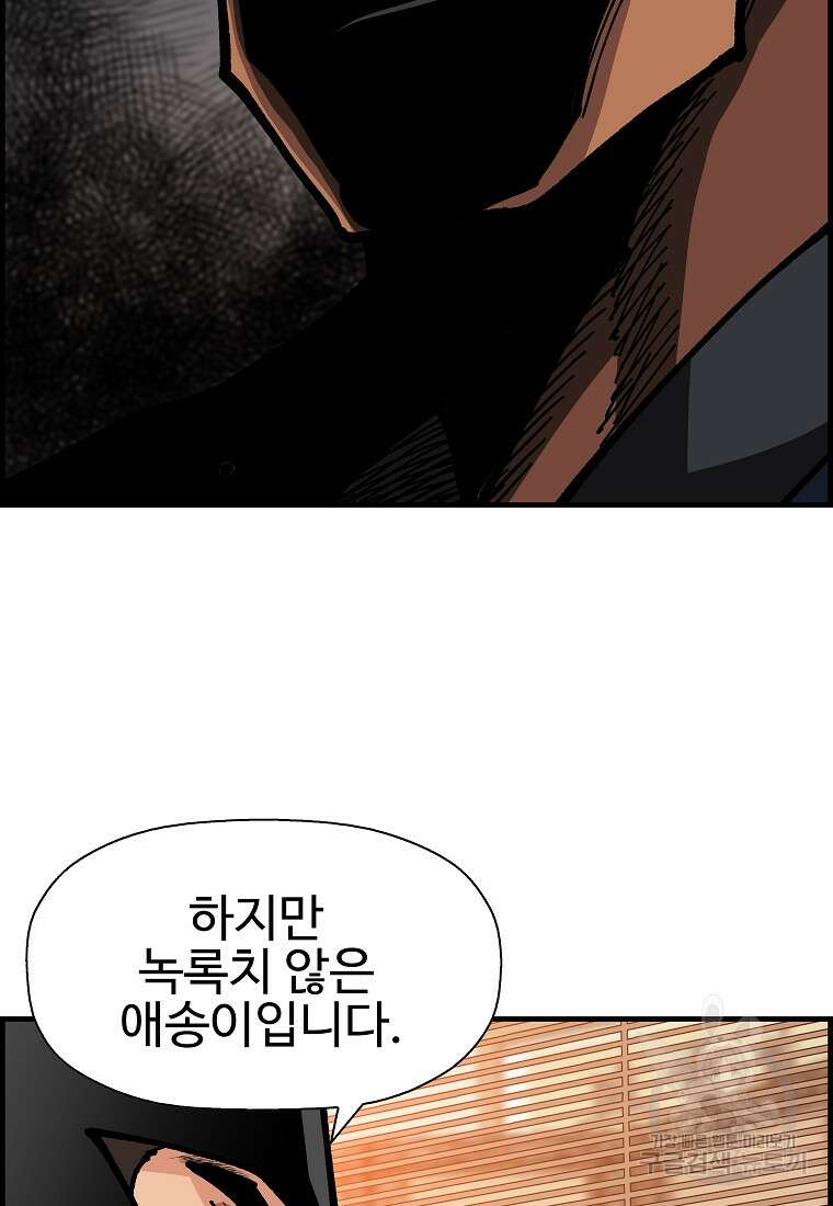 오합지존 69화 47