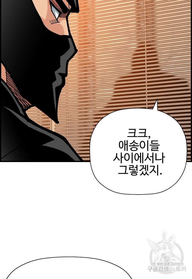 오합지존 69화 48