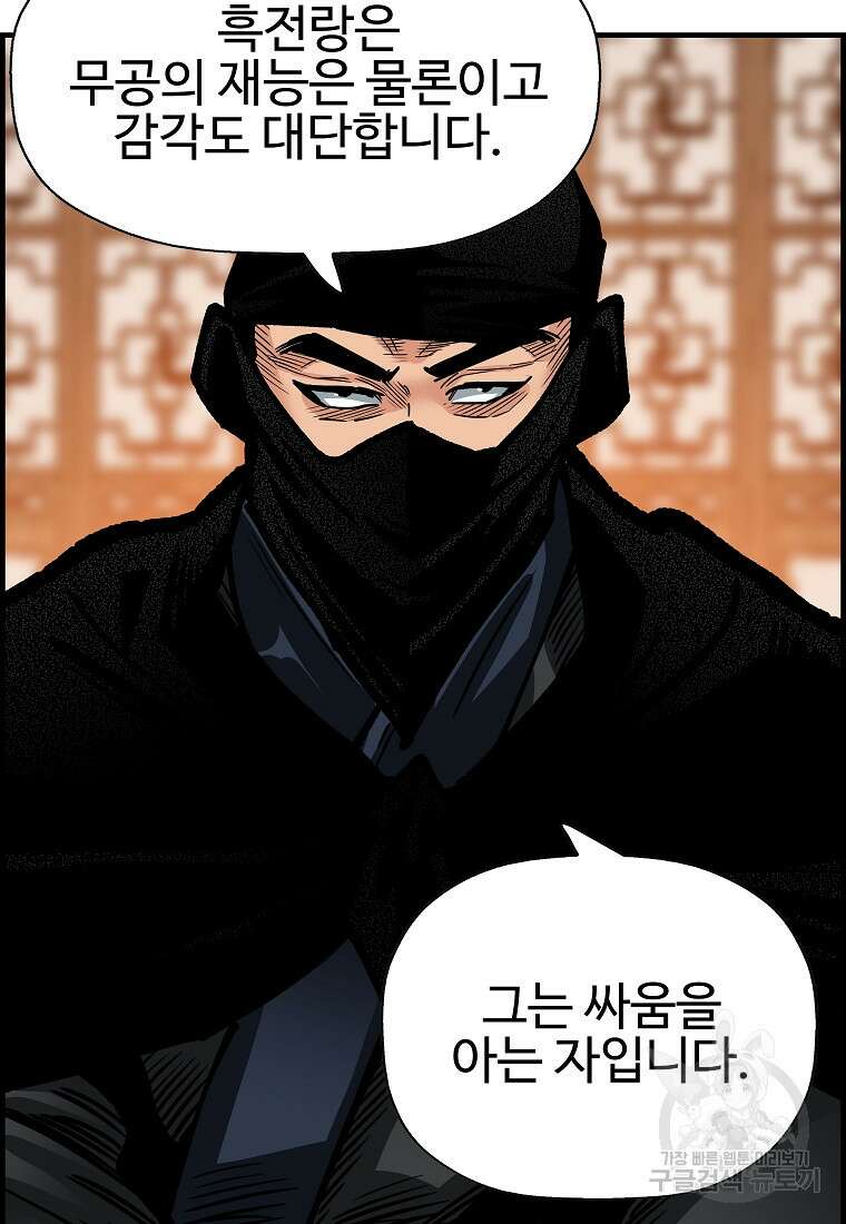 오합지존 69화 49