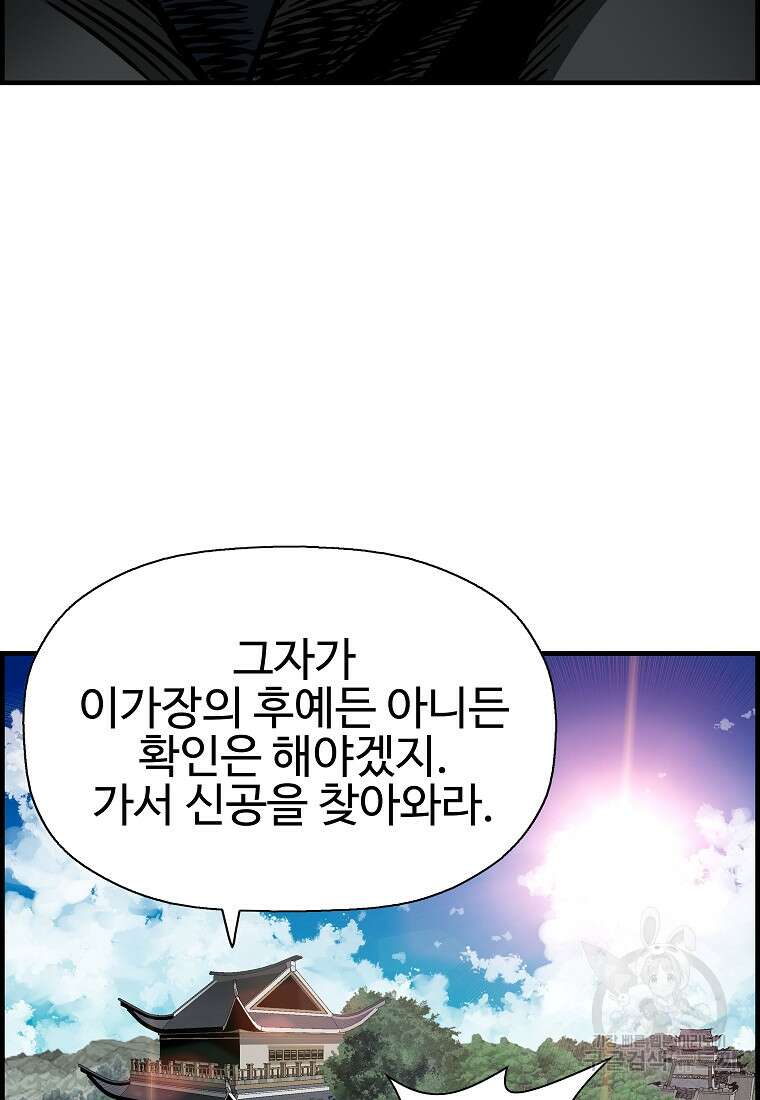 오합지존 69화 50