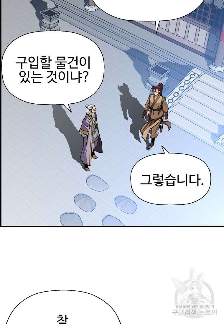 오합지존 69화 53