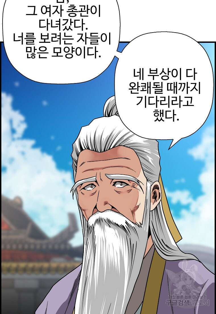 오합지존 69화 54