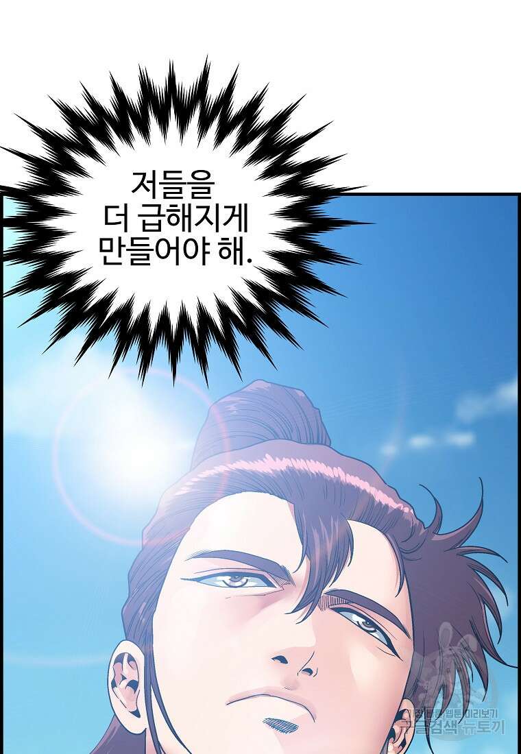 오합지존 69화 57