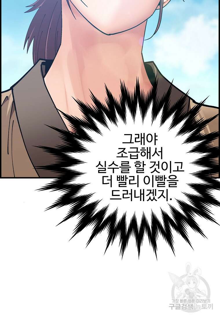 오합지존 69화 58