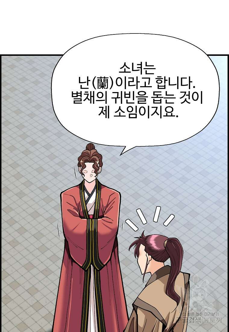 오합지존 69화 60