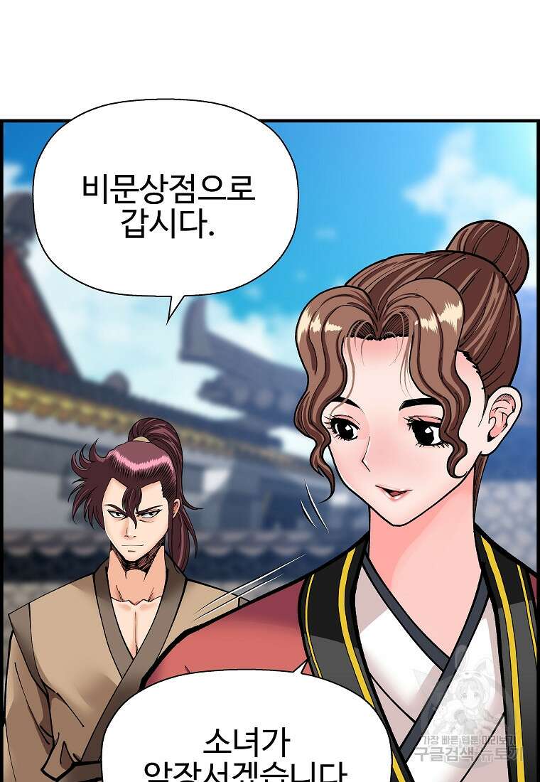 오합지존 69화 62